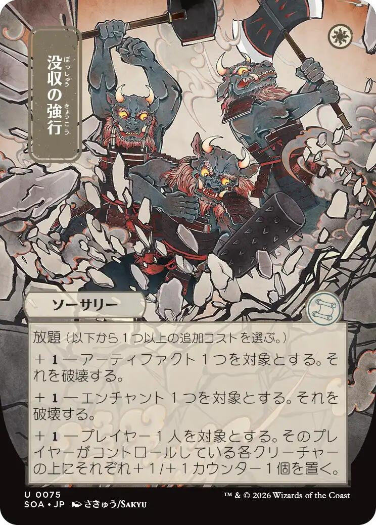 Image for Requisition Raid (JP Alternate Art) (75) [Secrets of Strixhaven: Mystical Archive] - Magic: The Gathering