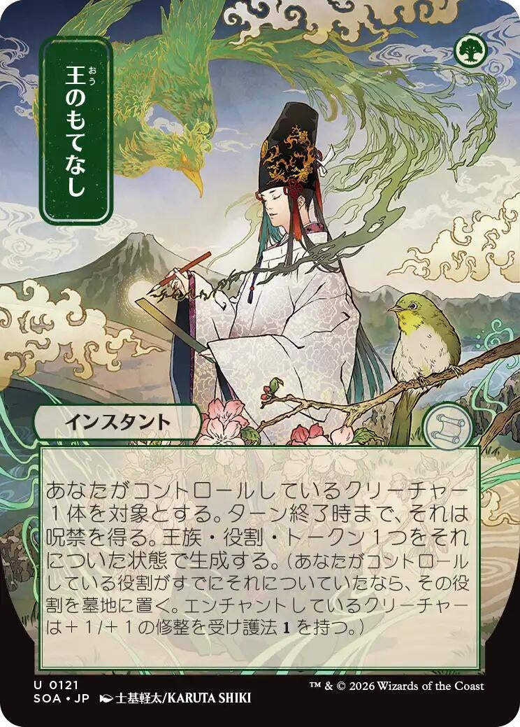 Image for Royal Treatment (JP Alternate Art) (121) [Secrets of Strixhaven: Mystical Archive] - Magic: The Gathering