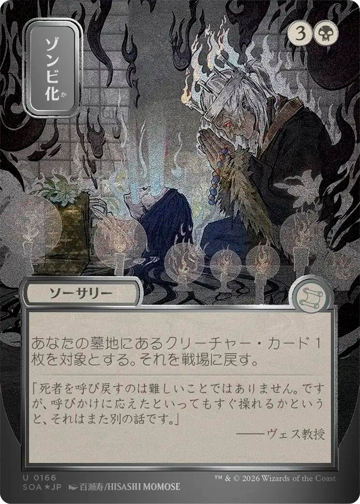 Image for Zombify (JP Alternate Art) (Silver Scroll Foil) (166) [Secrets of Strixhaven: Mystical Archive] - Magic: The Gathering