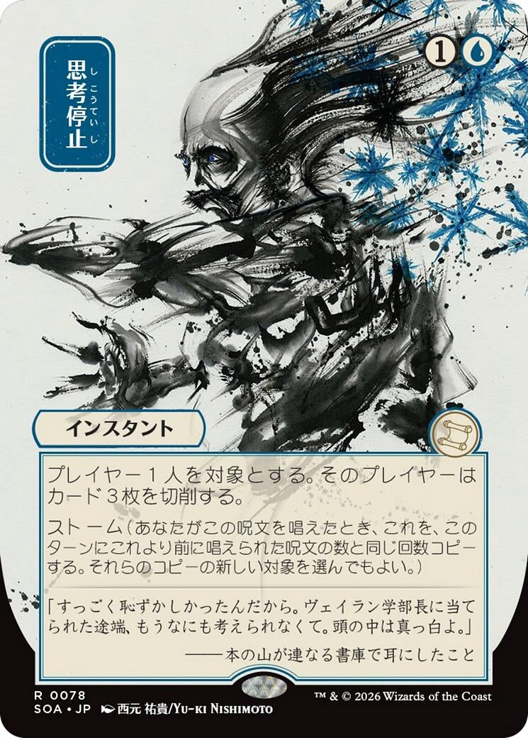 Image for Brain Freeze (JP Alternate Art) [Secrets of Strixhaven: Mystical Archive] - Magic: The Gathering