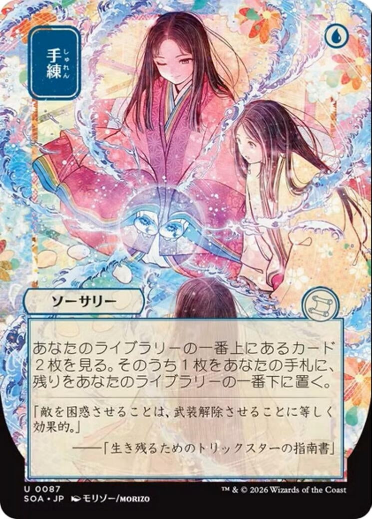 Image for Sleight of Hand (JP Alternate Art) [Secrets of Strixhaven: Mystical Archive] - Magic: The Gathering