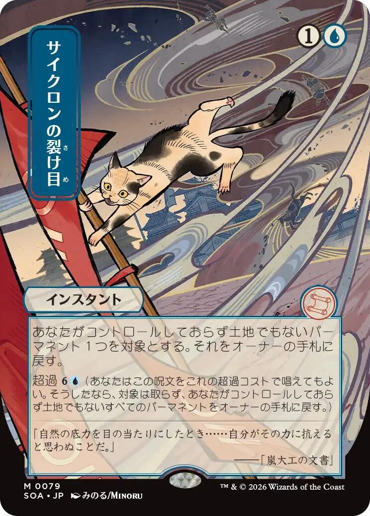 Image for Cyclonic Rift (JP Alternate Art) (79) [Secrets of Strixhaven: Mystical Archive] - Magic: The Gathering