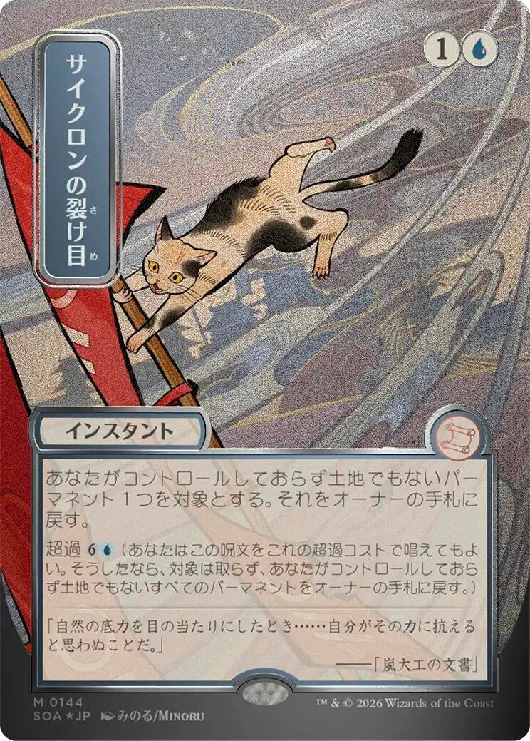 Image for Cyclonic Rift (JP Alternate Art) (Silver Scroll Foil) (152) [Secrets of Strixhaven: Mystical Archive] - Magic: The Gathering