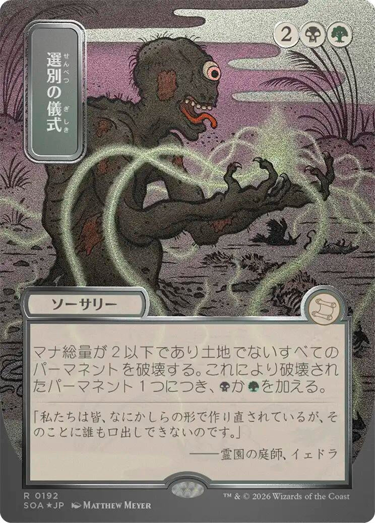 Image for Culling Ritual (JP Alternate Art) (Silver Scroll Foil) (192) [Secrets of Strixhaven: Mystical Archive] - Magic: The Gathering