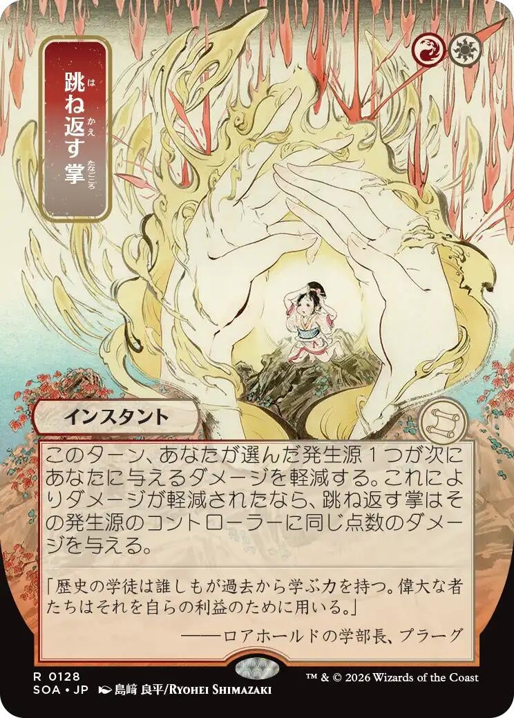 Image for Deflecting Palm (JP Alternate Art) (128) [Secrets of Strixhaven: Mystical Archive] - Magic: The Gathering
