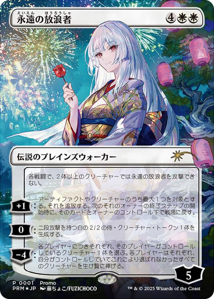 Image for The Eternal Wanderer (Japanese) (1) [WPN & Gateway Promos] - Magic: The Gathering