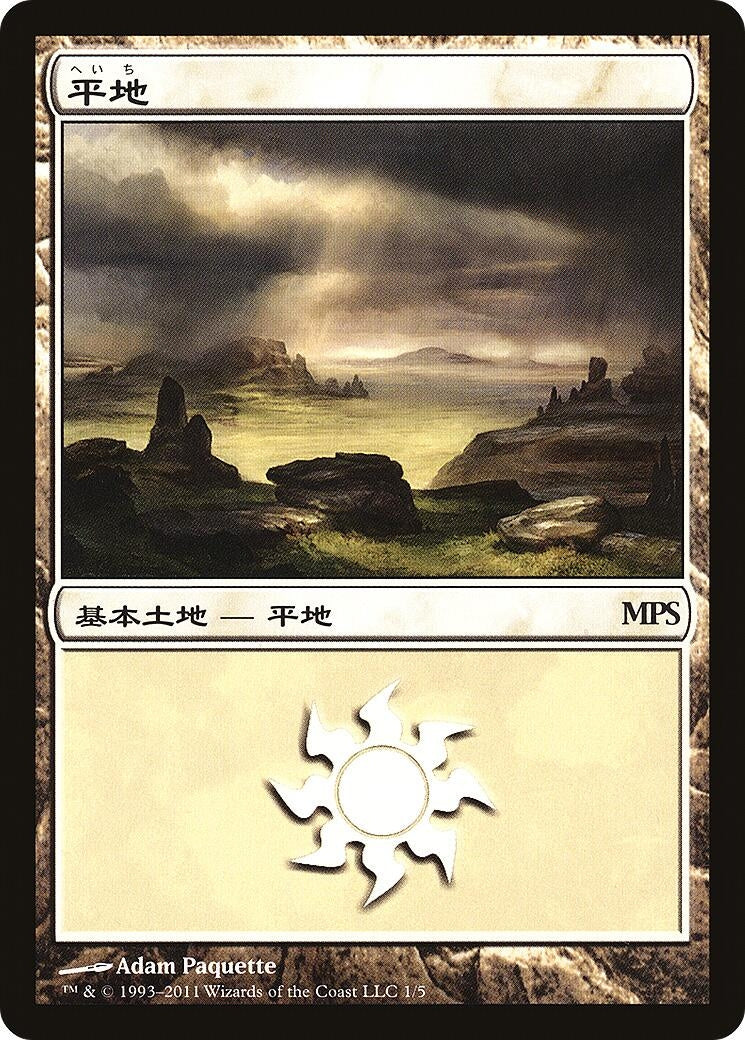 Image for Plains (2011) (1) [Magic Premiere Shop] - Magic: The Gathering
